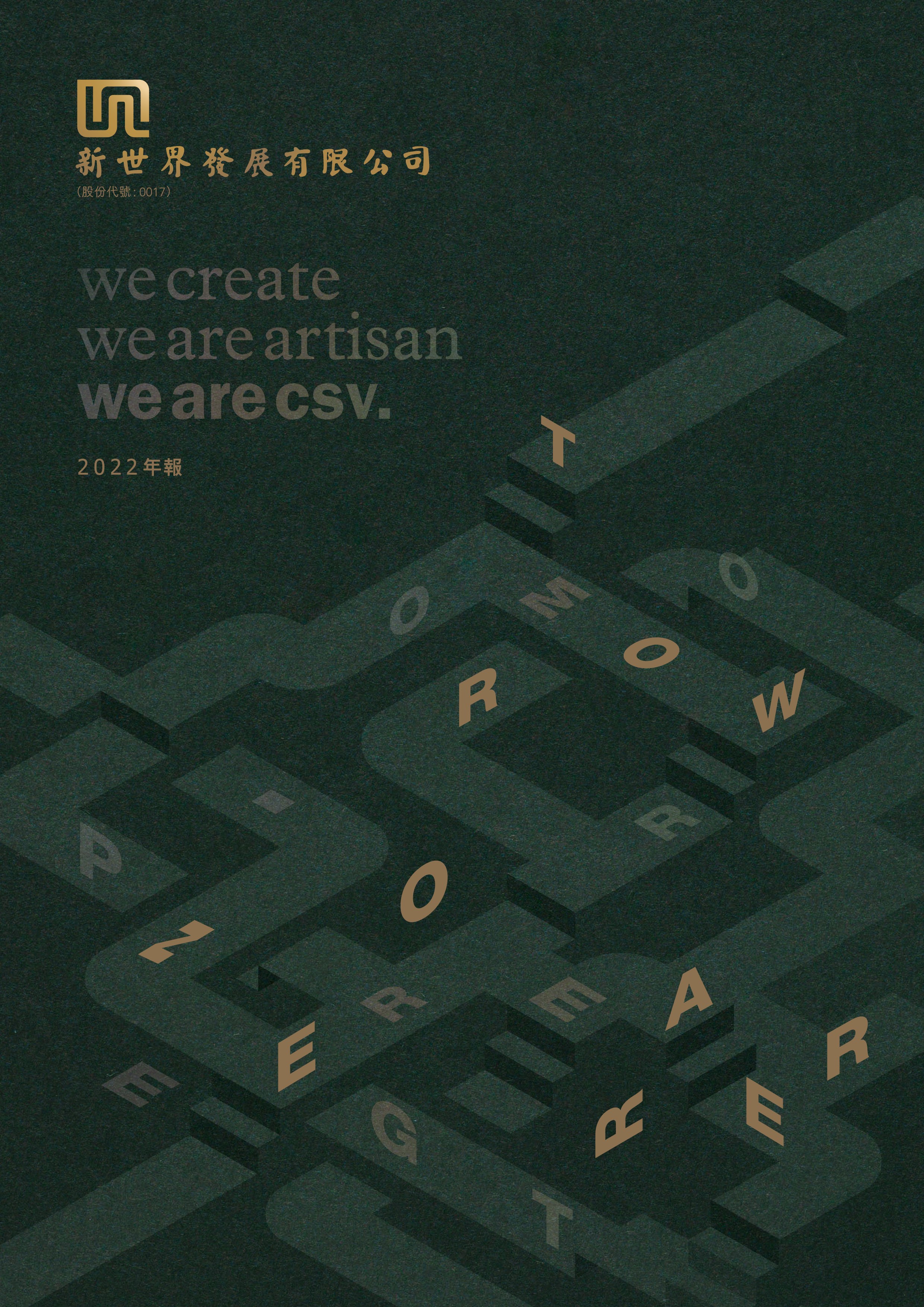 二零二二年年报